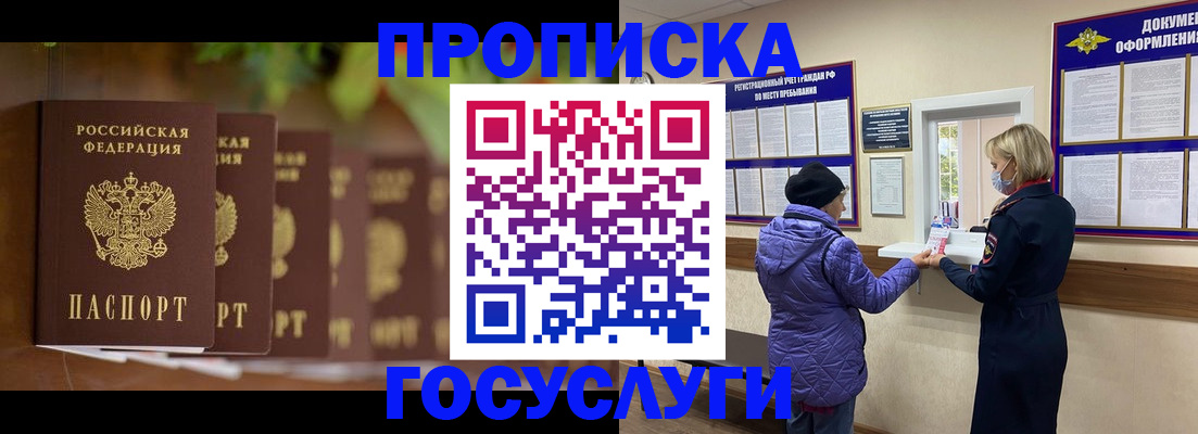 купить прописку в Заволжье