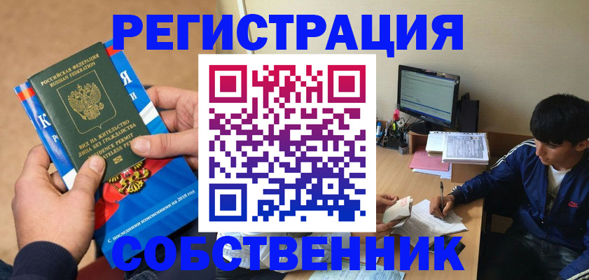 прописка для работы в Заволжье